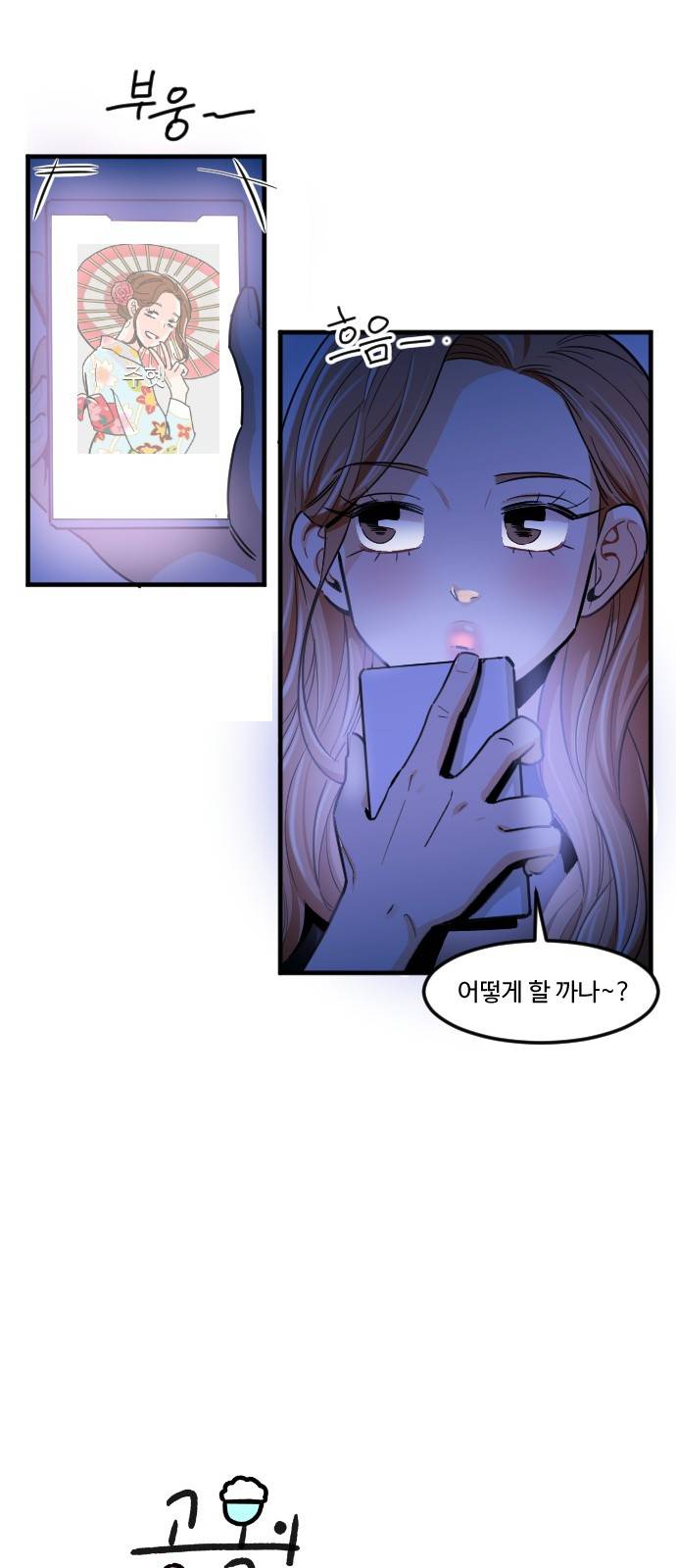 공복의 저녁식사 181화 1