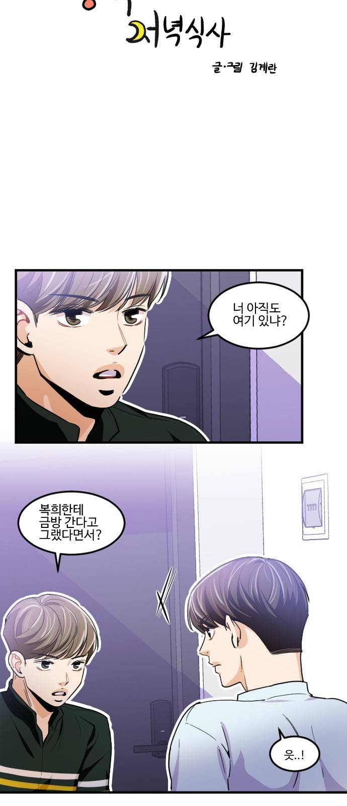 공복의 저녁식사 181화 2