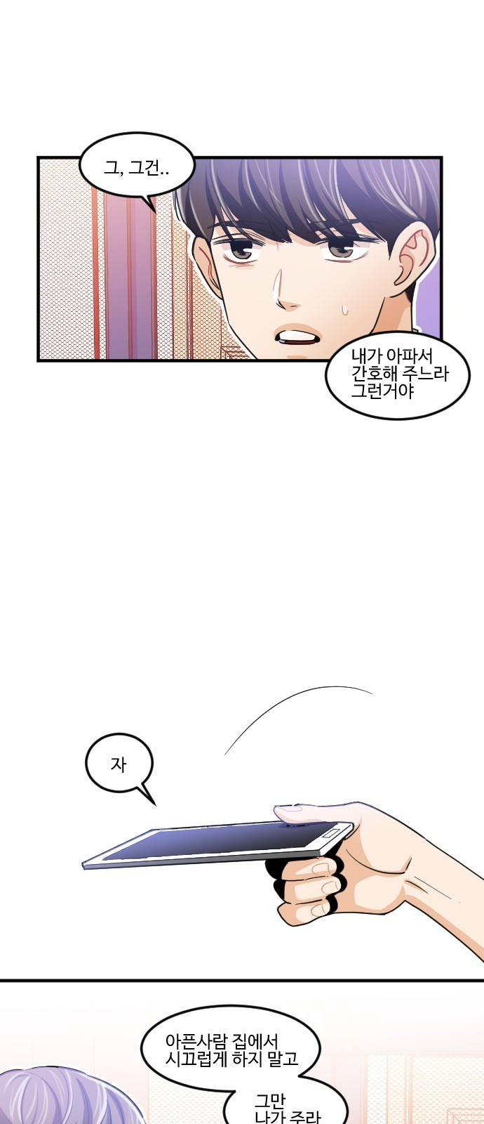 공복의 저녁식사 181화 3