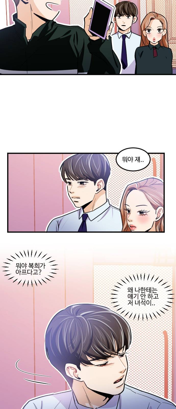 공복의 저녁식사 181화 6