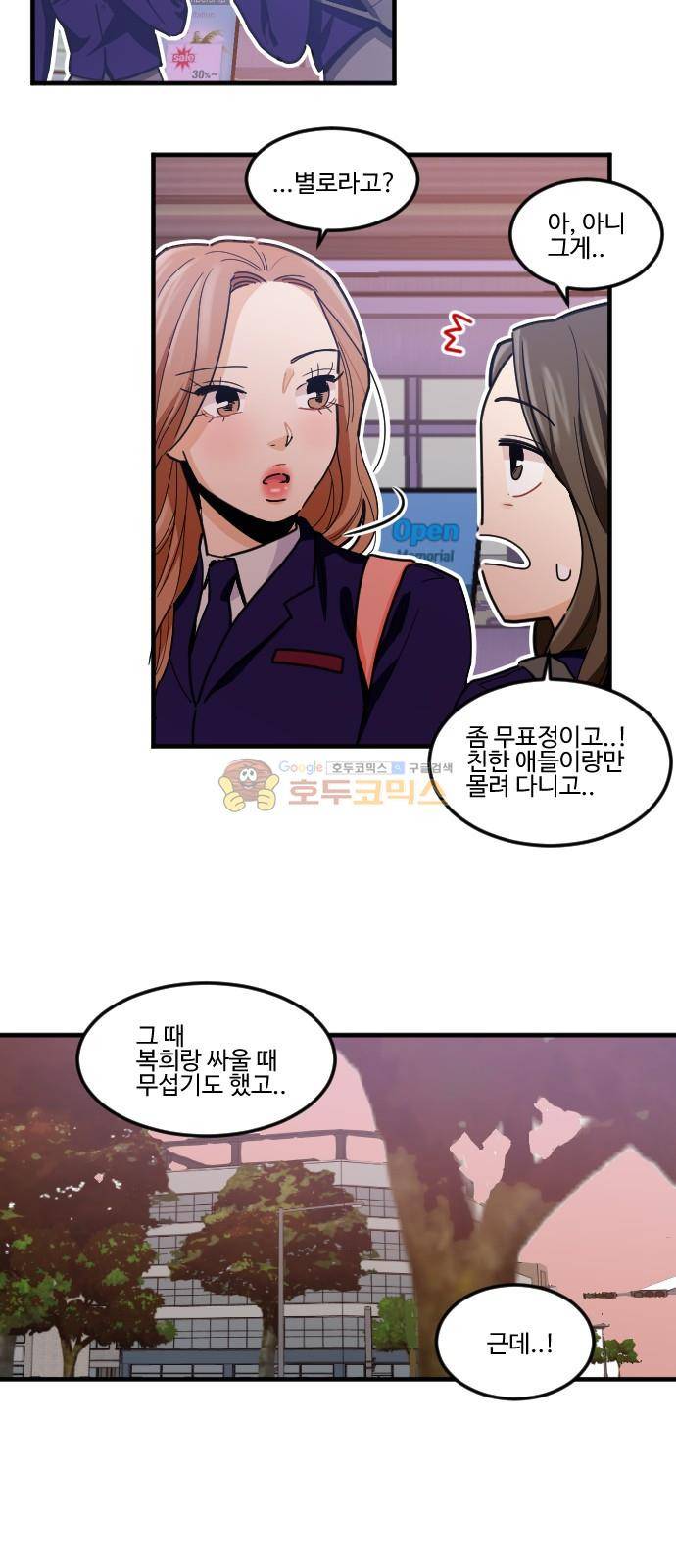 공복의 저녁식사 191화 2