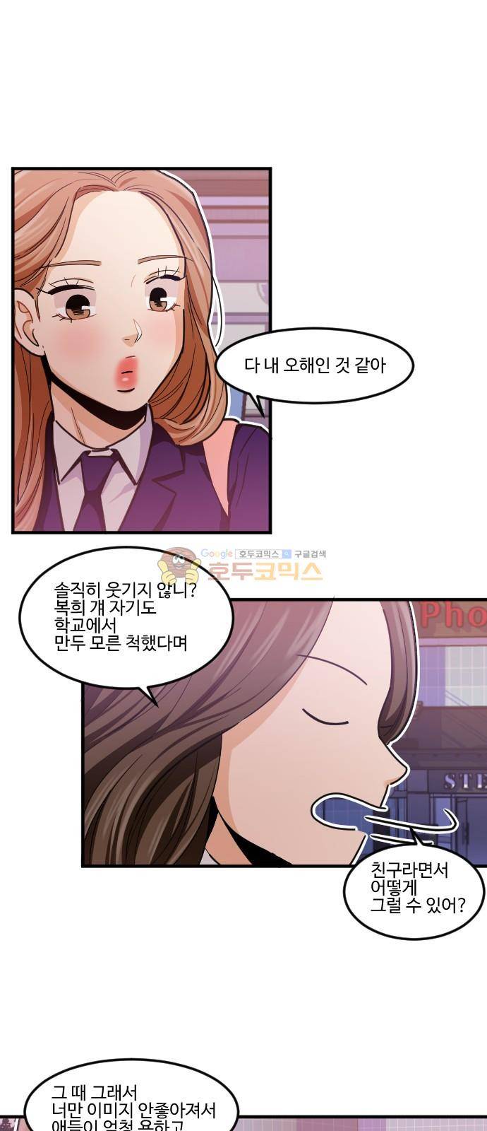 공복의 저녁식사 191화 3