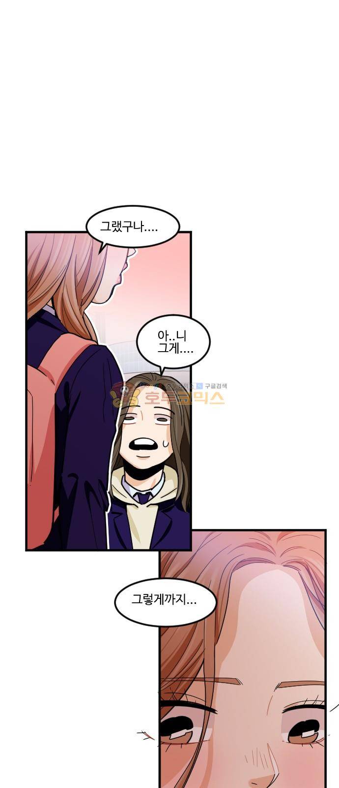 공복의 저녁식사 191화 5