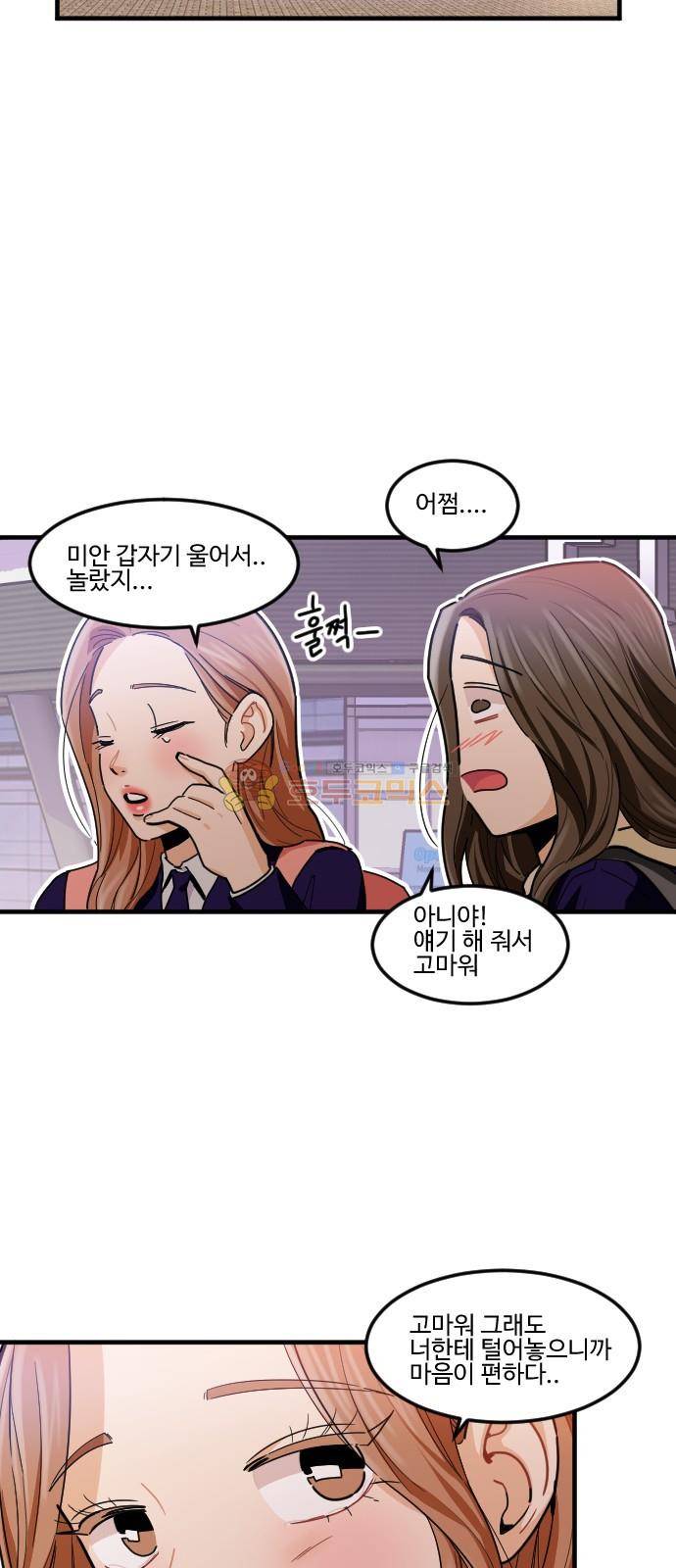 공복의 저녁식사 191화 7