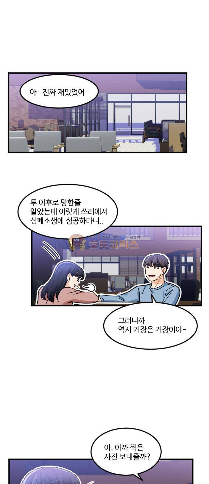 공복의 저녁식사 201화 1
