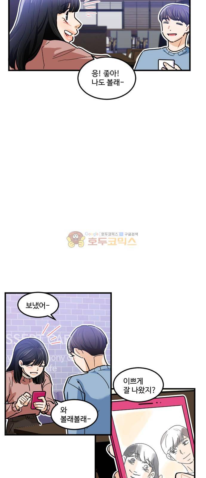 공복의 저녁식사 201화 2