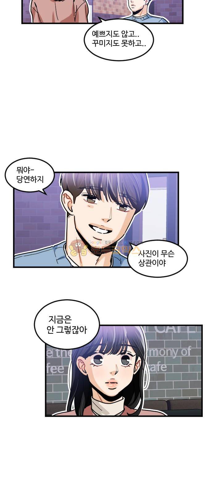 공복의 저녁식사 201화 4