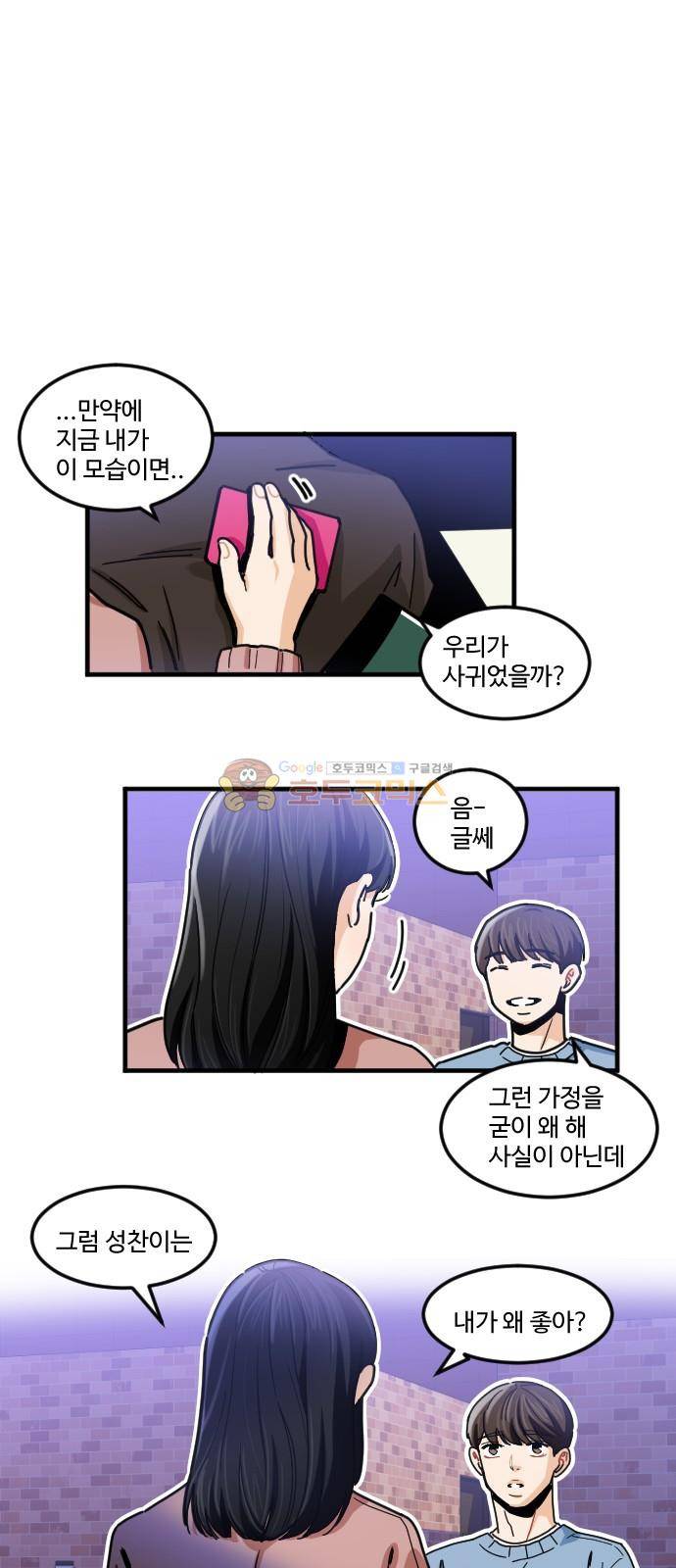 공복의 저녁식사 201화 5