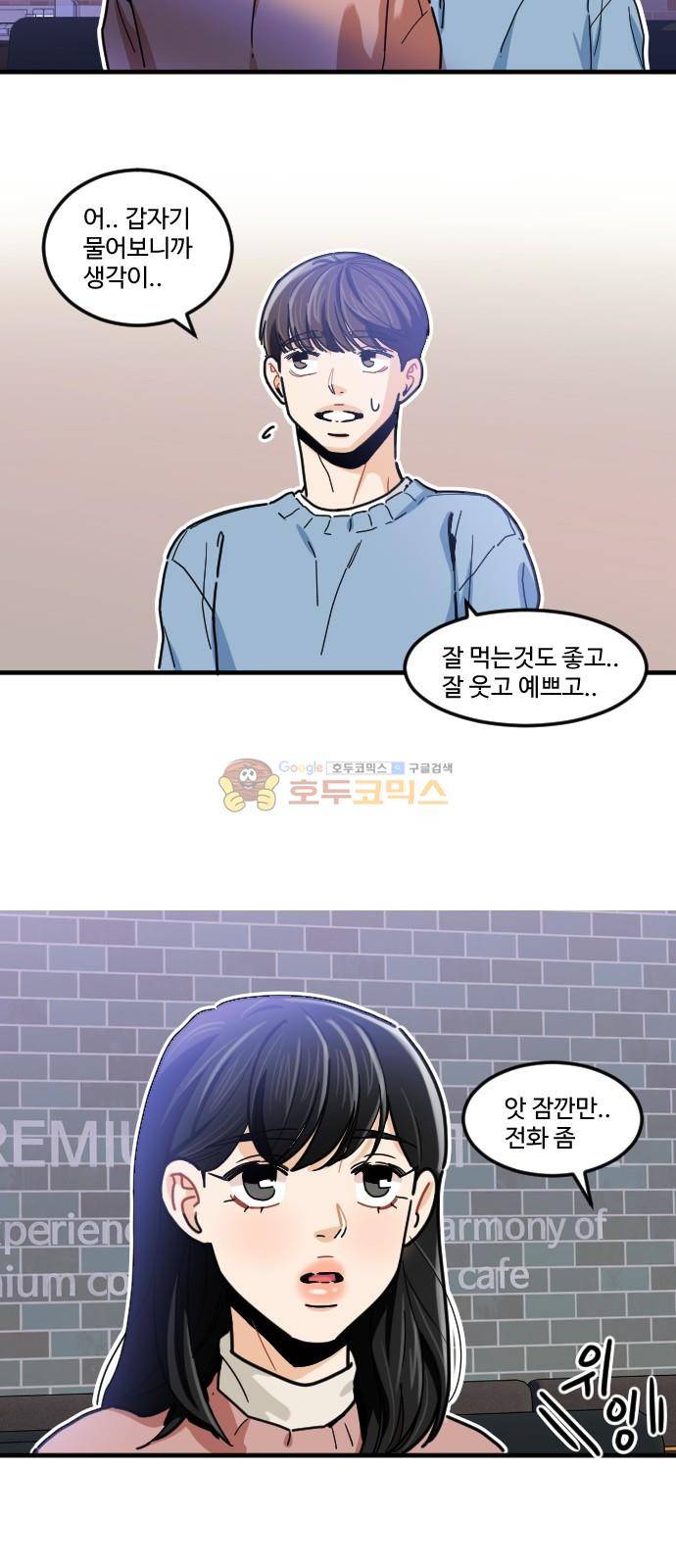 공복의 저녁식사 201화 6