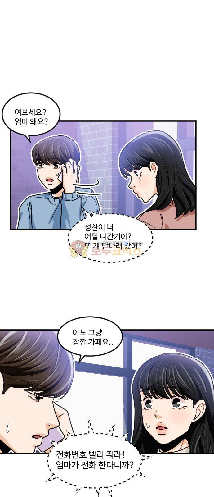 공복의 저녁식사 201화 7