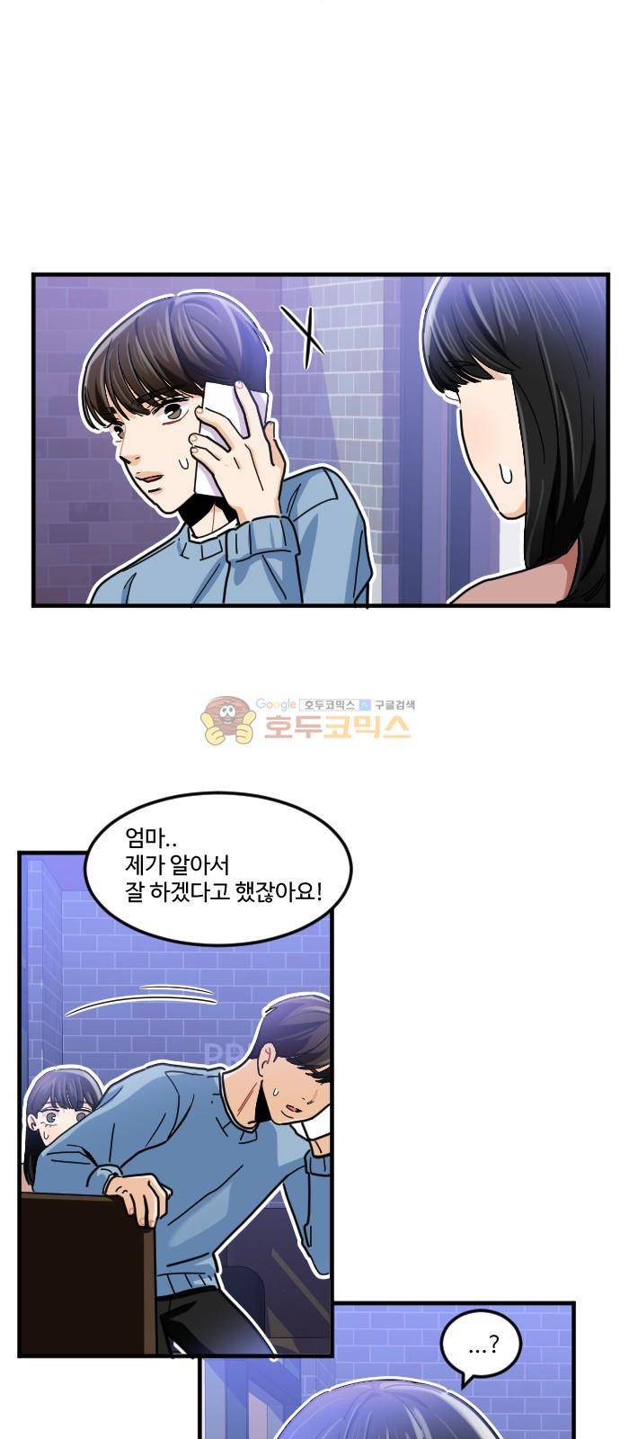 공복의 저녁식사 201화 8