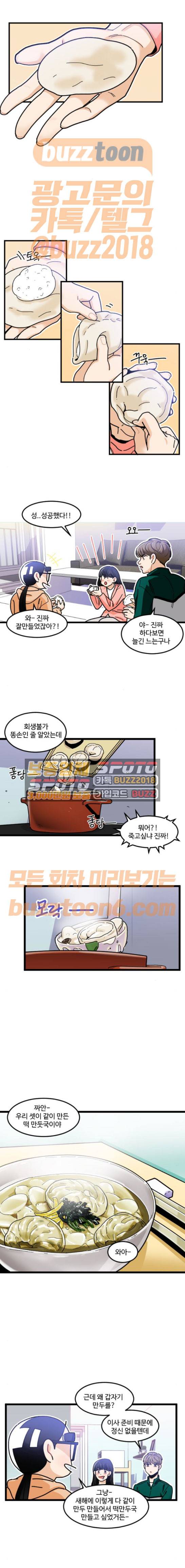공복의 저녁식사 211화 1