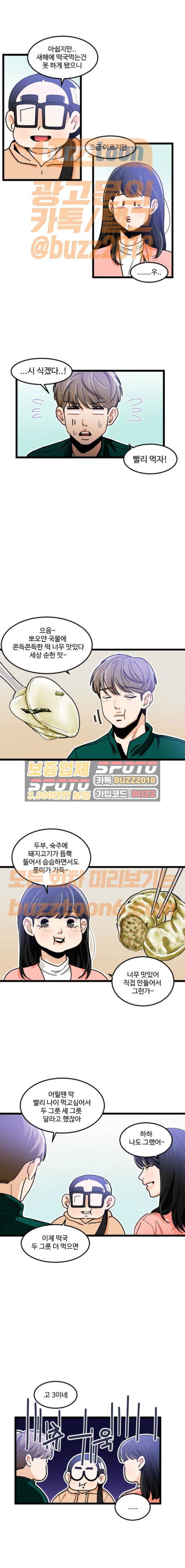 공복의 저녁식사 211화 2