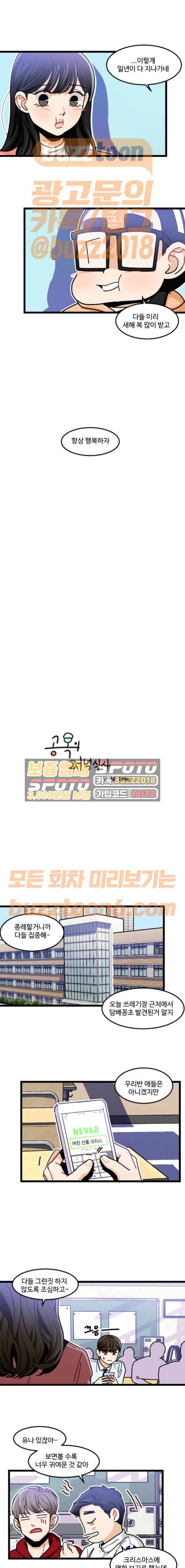 공복의 저녁식사 211화 3