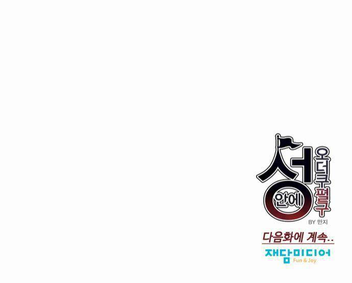 성안에 오더쿠펼구 6화 - 베르들레, 위기 21