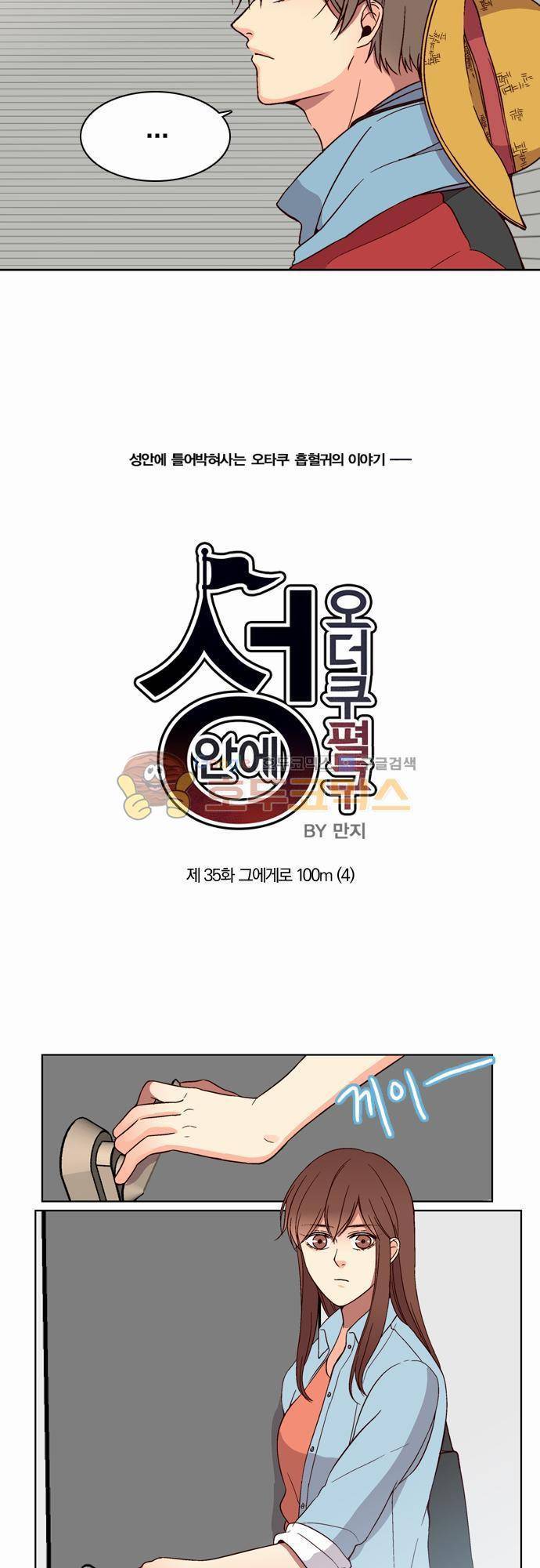 성안에 오더쿠펼구 35화 - 그에게로 100m (4) 3
