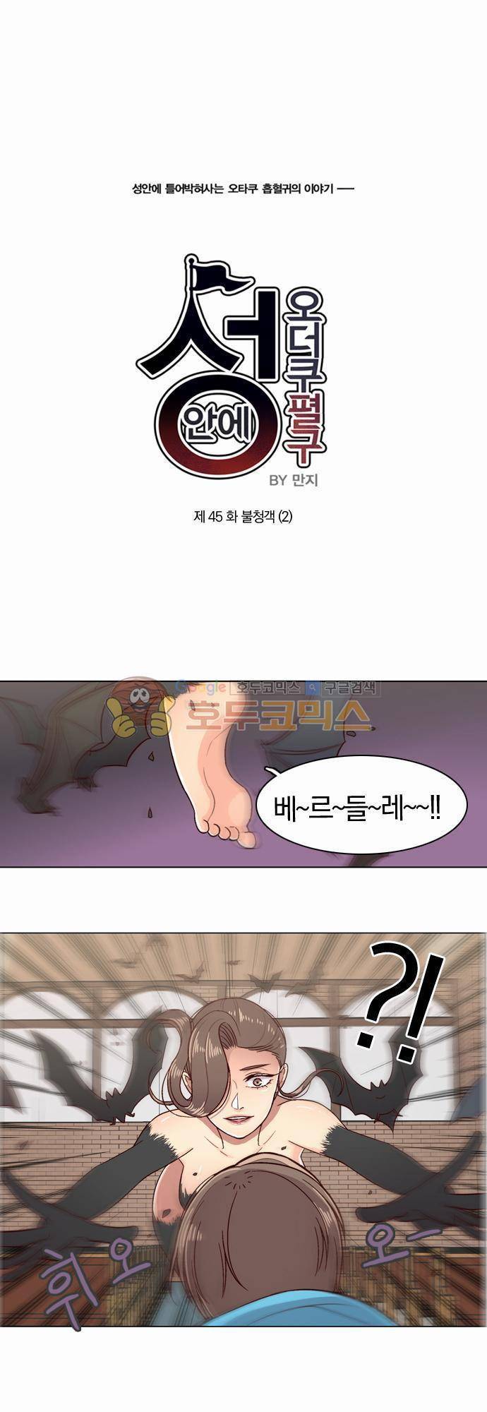 성안에 오더쿠펼구 45화 - 불청객 (2) 1