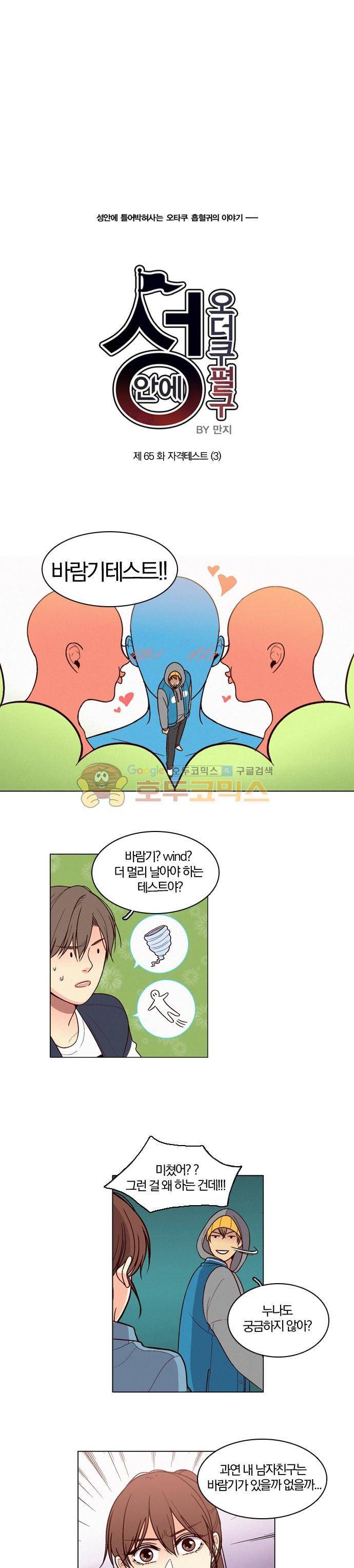 성안에 오더쿠펼구 65화 - 자격테스트 (3) 1