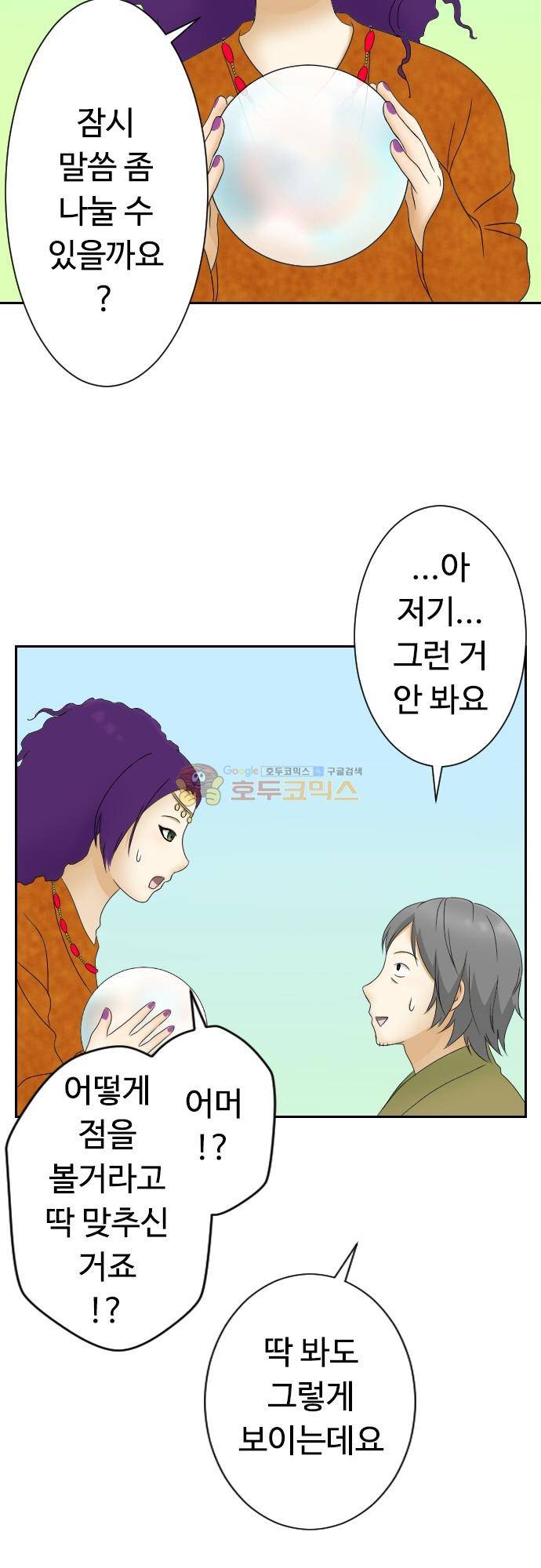 화이트 포메 111화 - 점술사 3