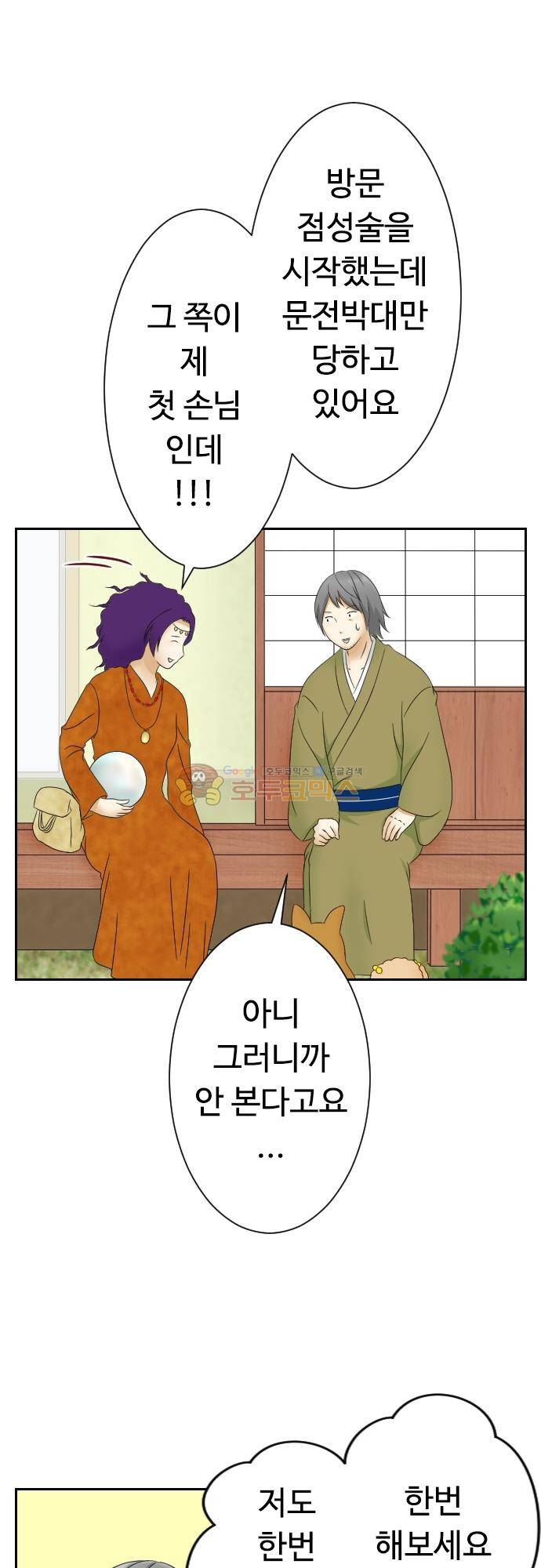 화이트 포메 111화 - 점술사 4