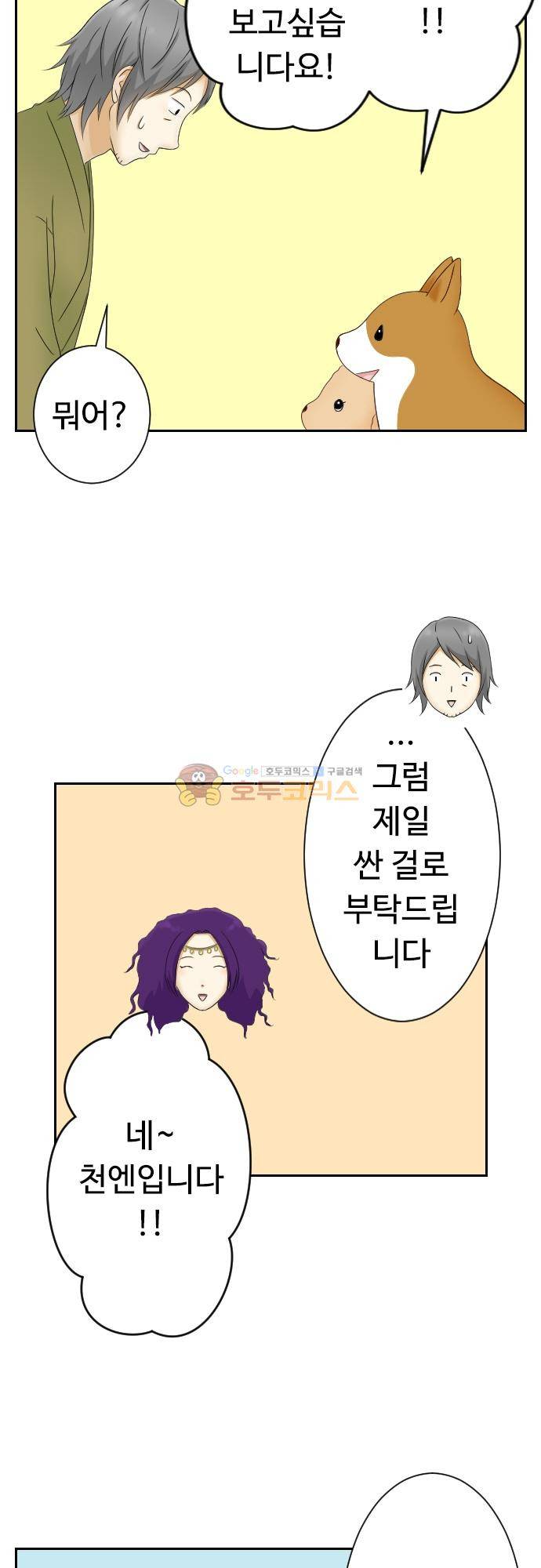 화이트 포메 111화 - 점술사 5