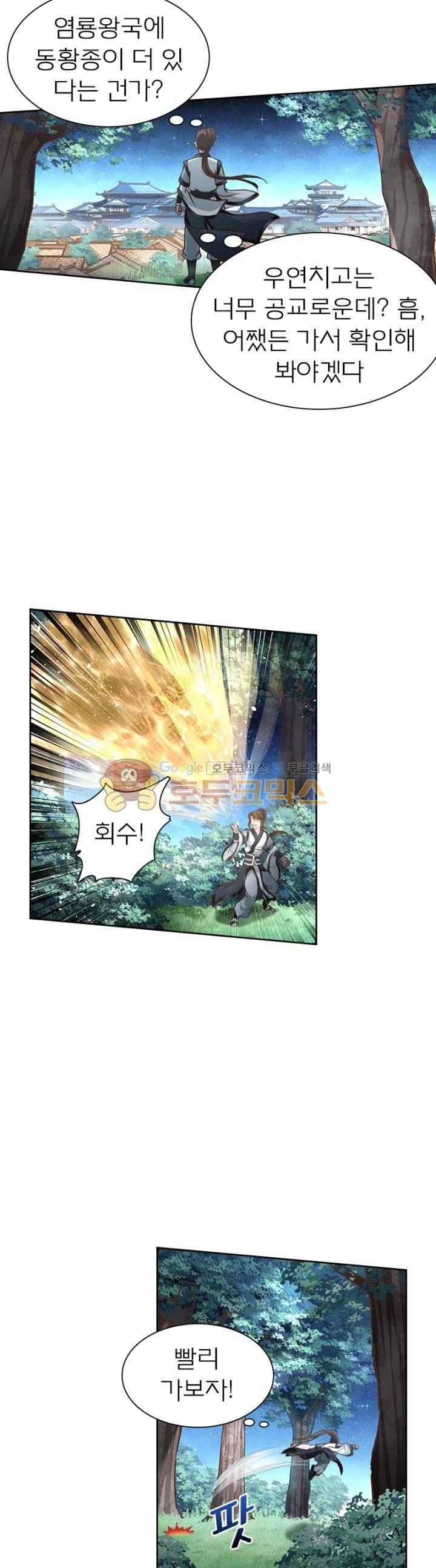 고등무사 88화 3