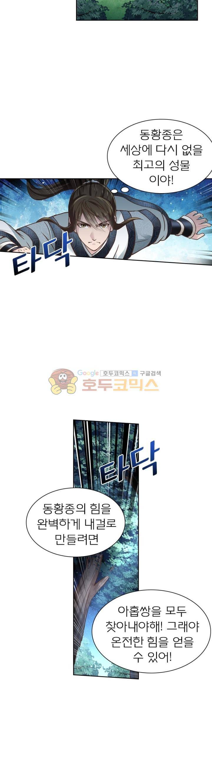 고등무사 88화 4