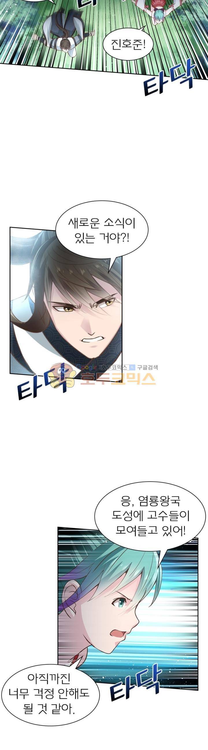 고등무사 88화 6
