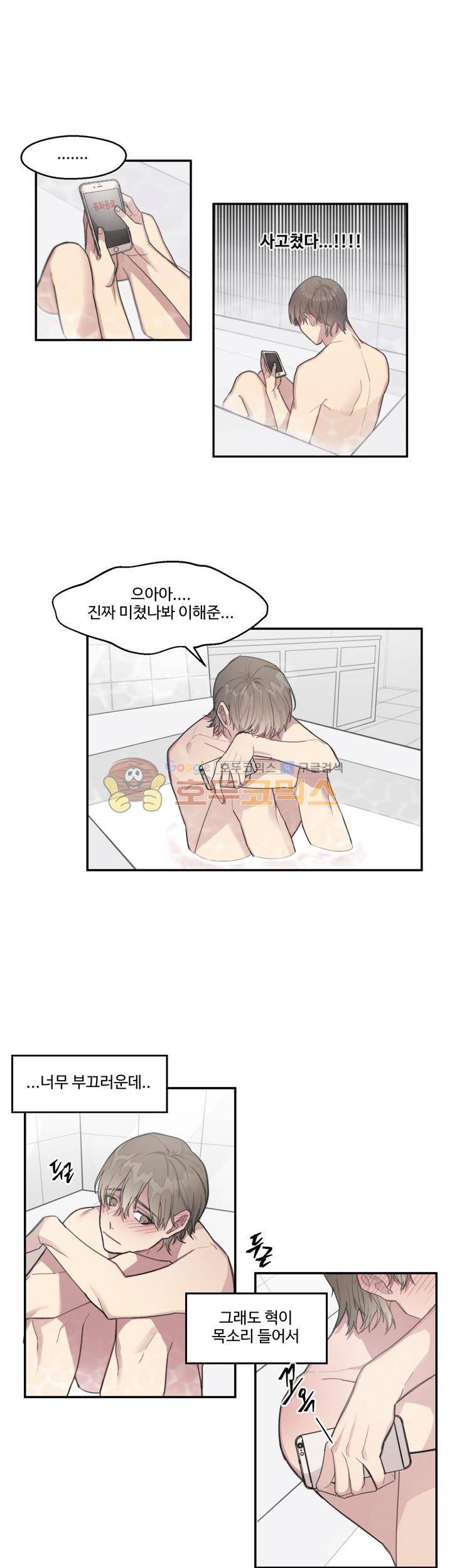 1cm 미숙한 우리 12화 1