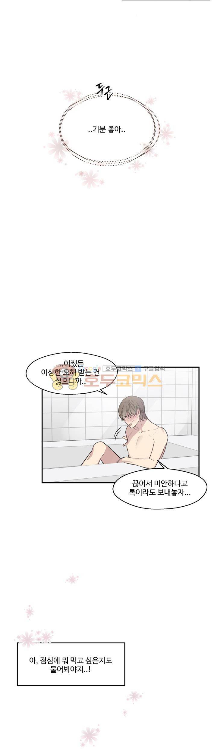1cm 미숙한 우리 12화 2