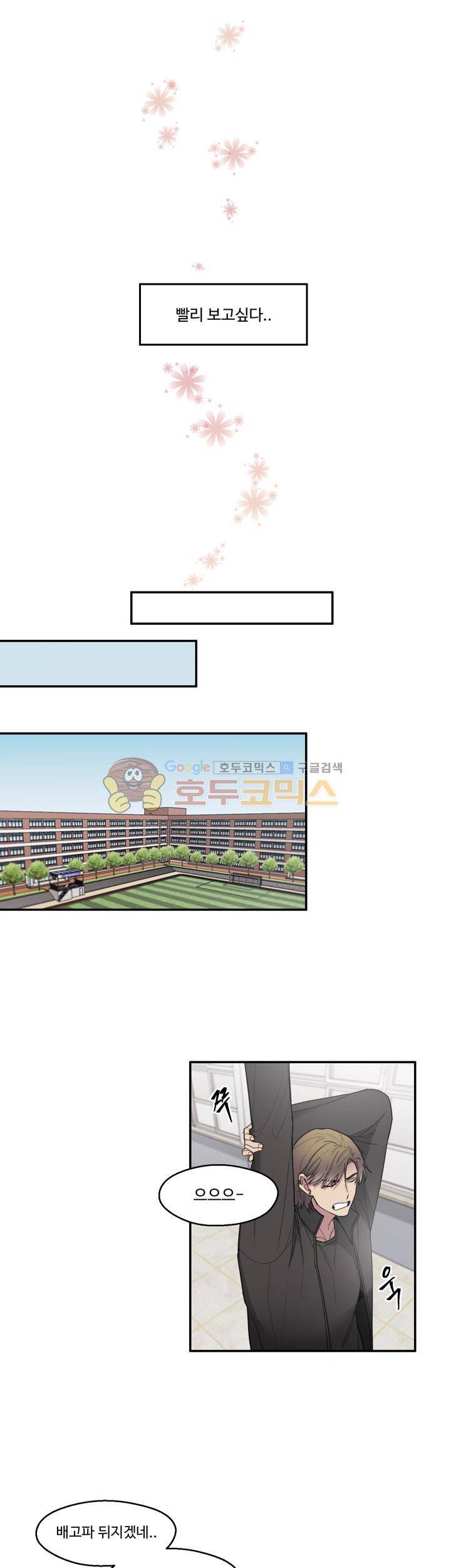 1cm 미숙한 우리 12화 3