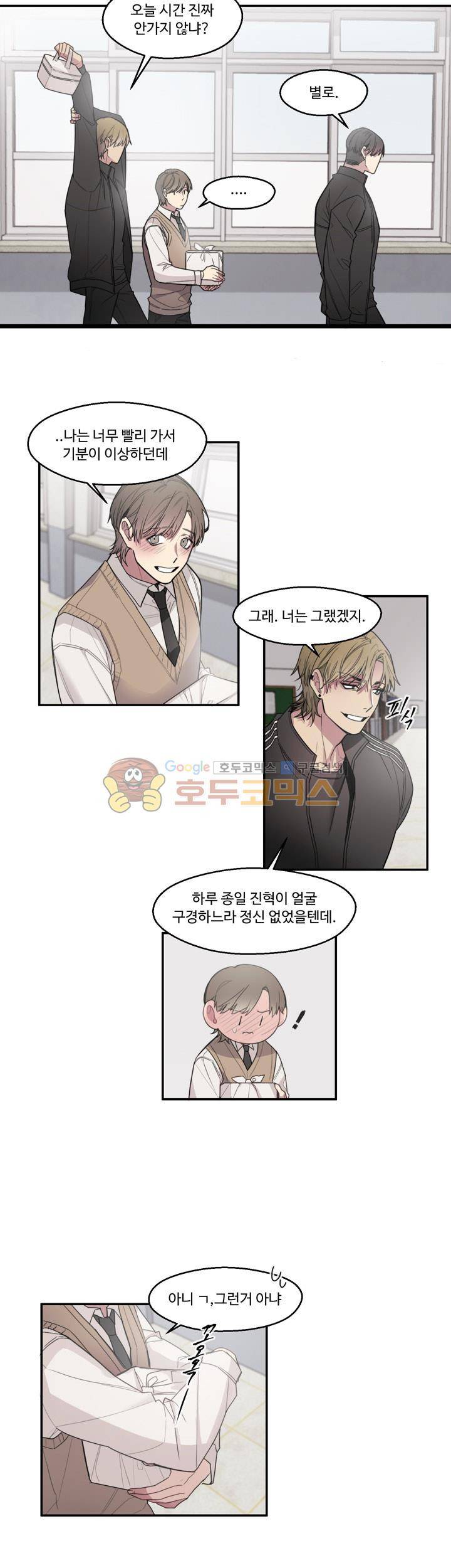 1cm 미숙한 우리 12화 4