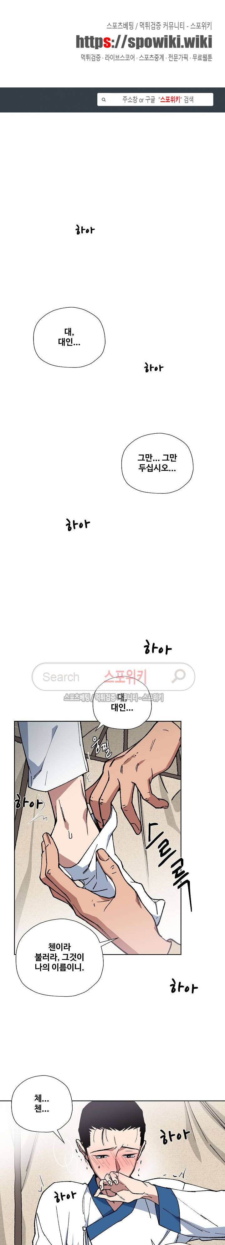 내시실격 29화 1