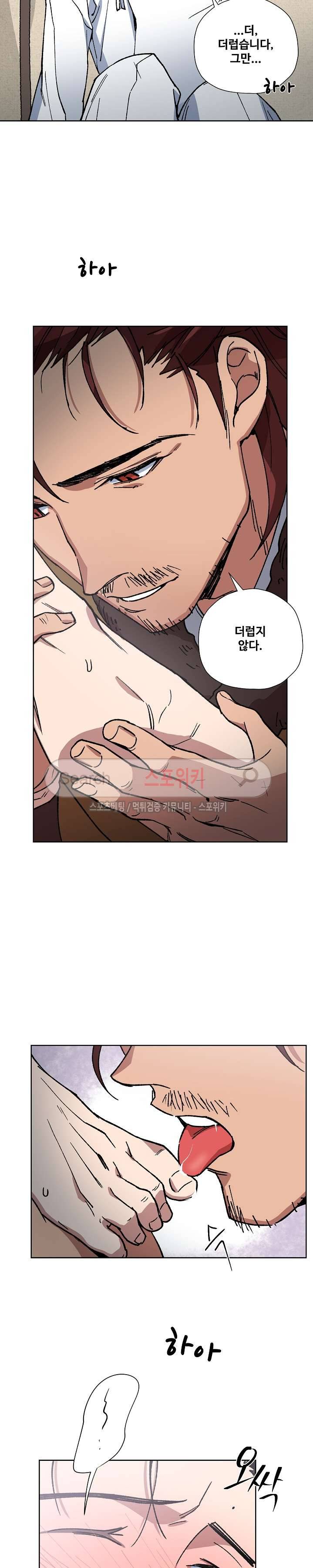 내시실격 29화 2
