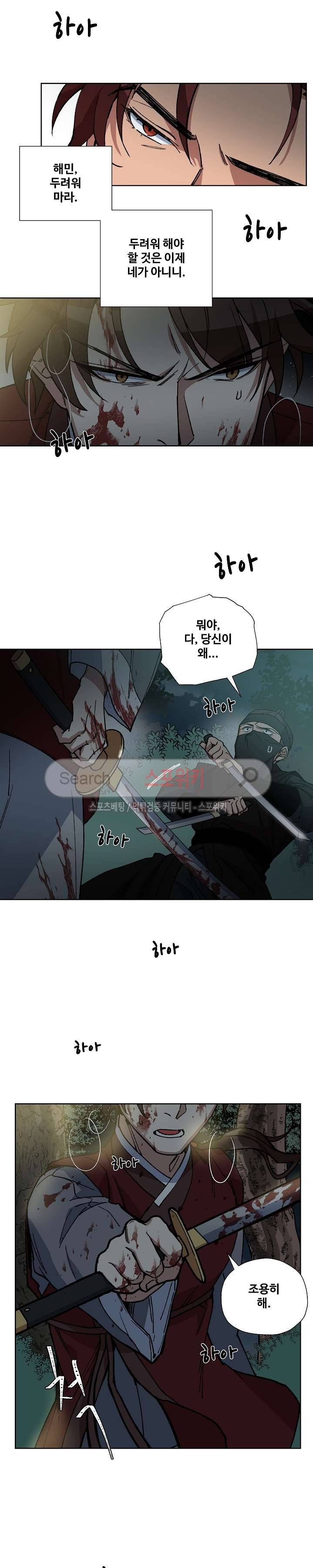 내시실격 29화 4