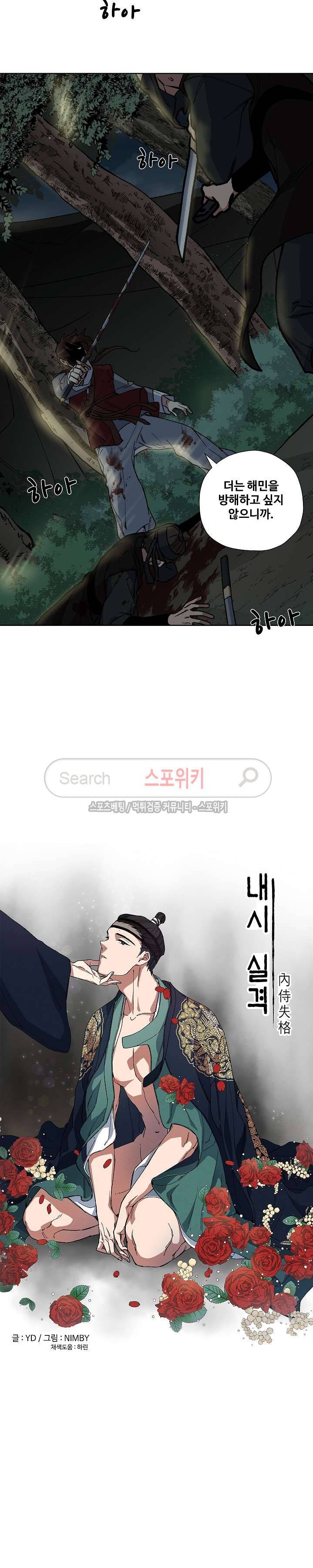 내시실격 29화 5