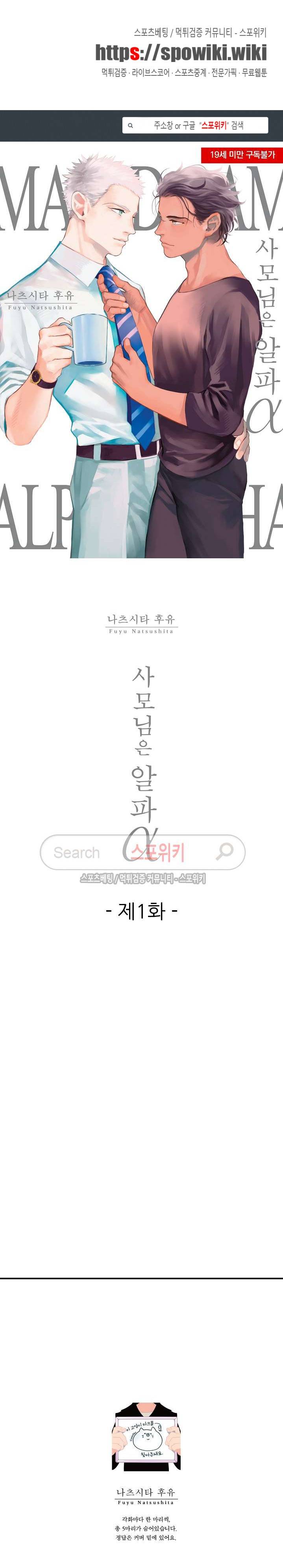 사모님은 알파 1화 1