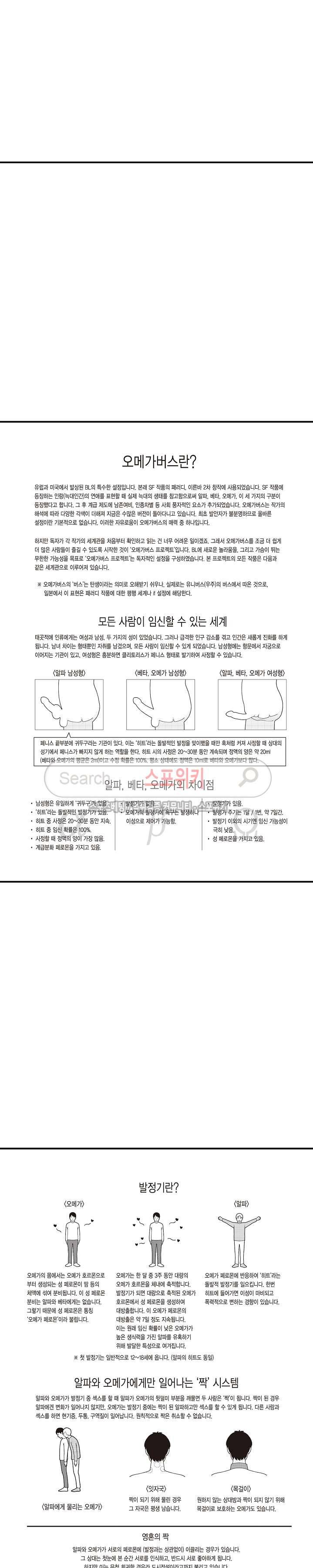 사모님은 알파 1화 2