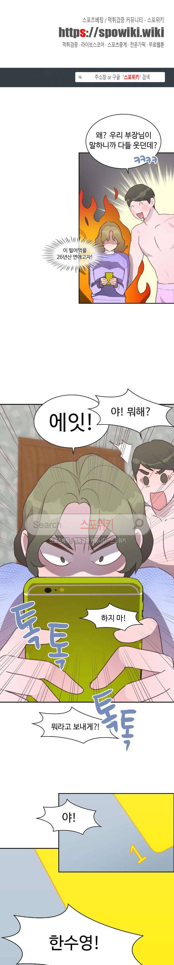 크고 아름다워♥ 61화 1
