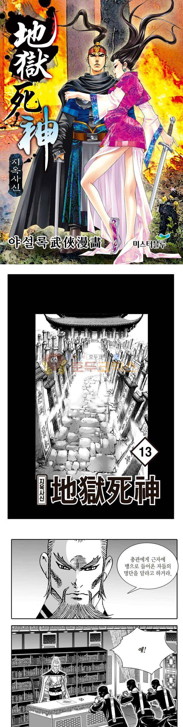지옥사신 13권 1