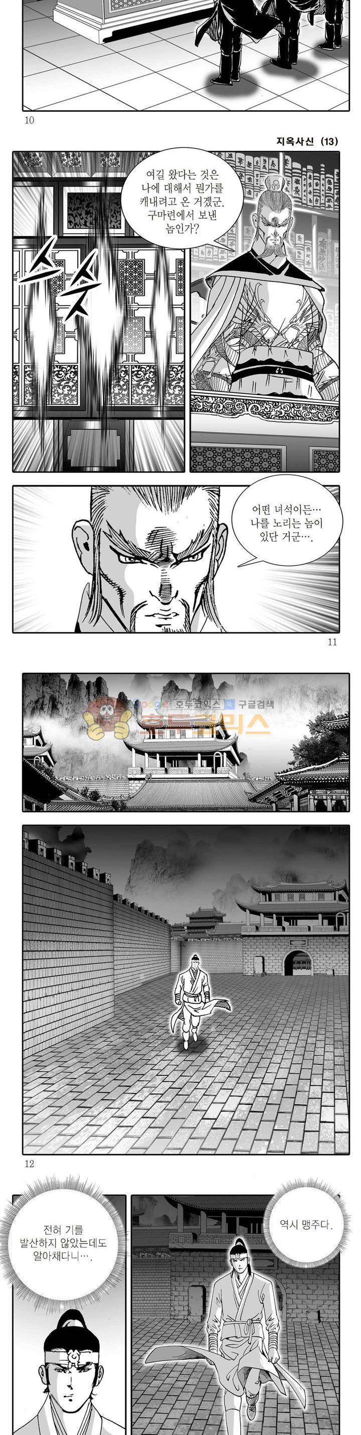 지옥사신 13권 2