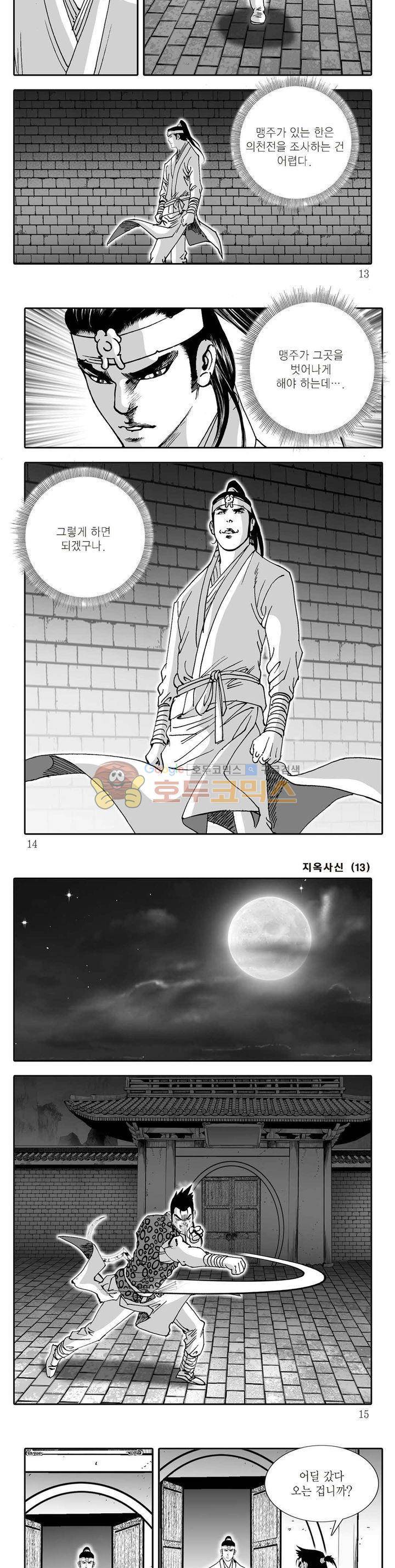 지옥사신 13권 3