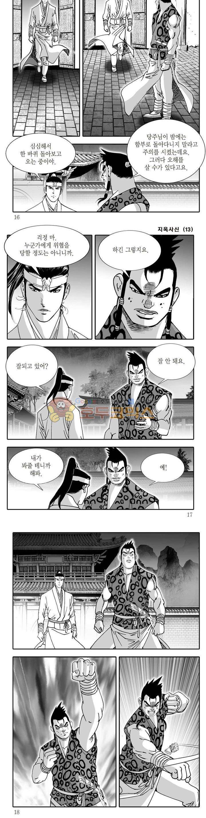 지옥사신 13권 4