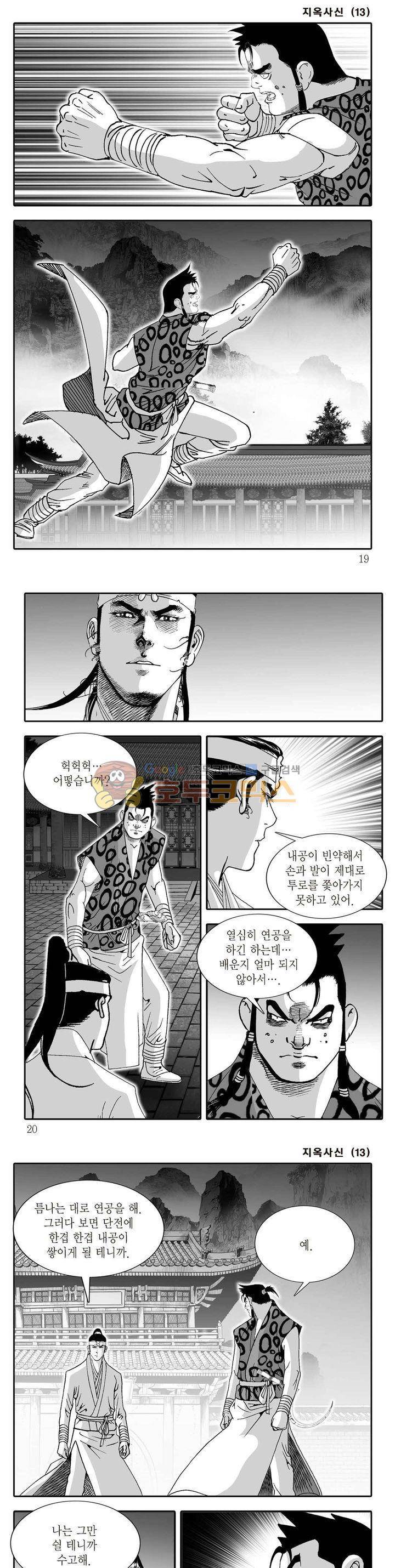 지옥사신 13권 5