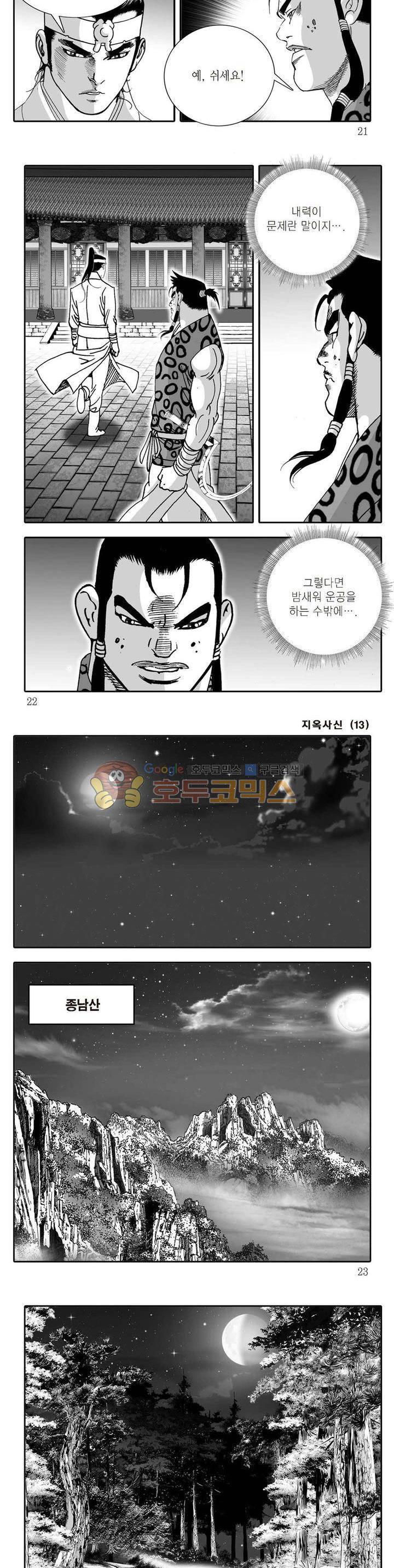 지옥사신 13권 6