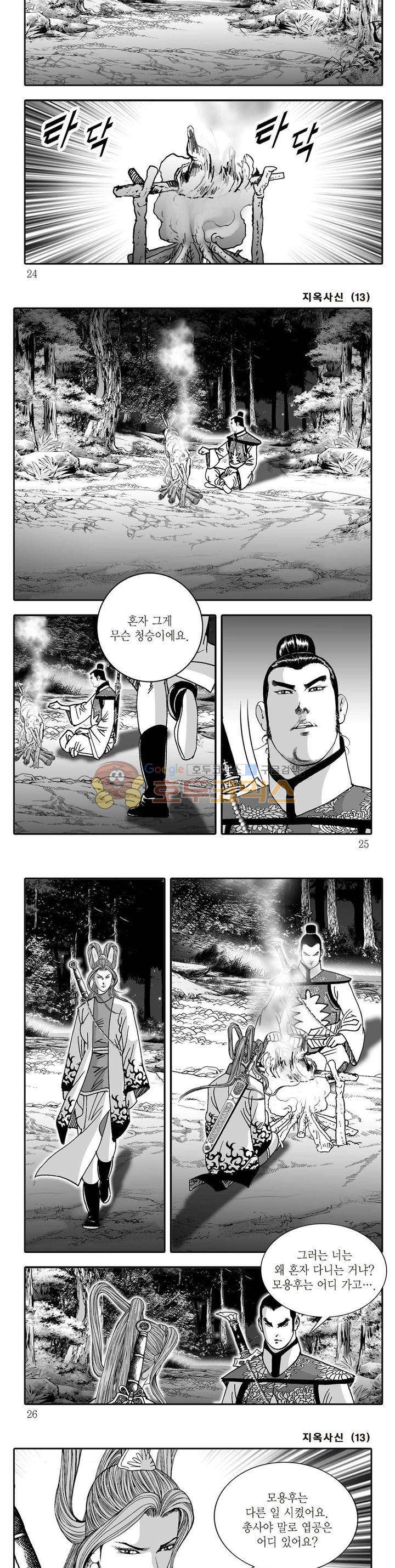 지옥사신 13권 7