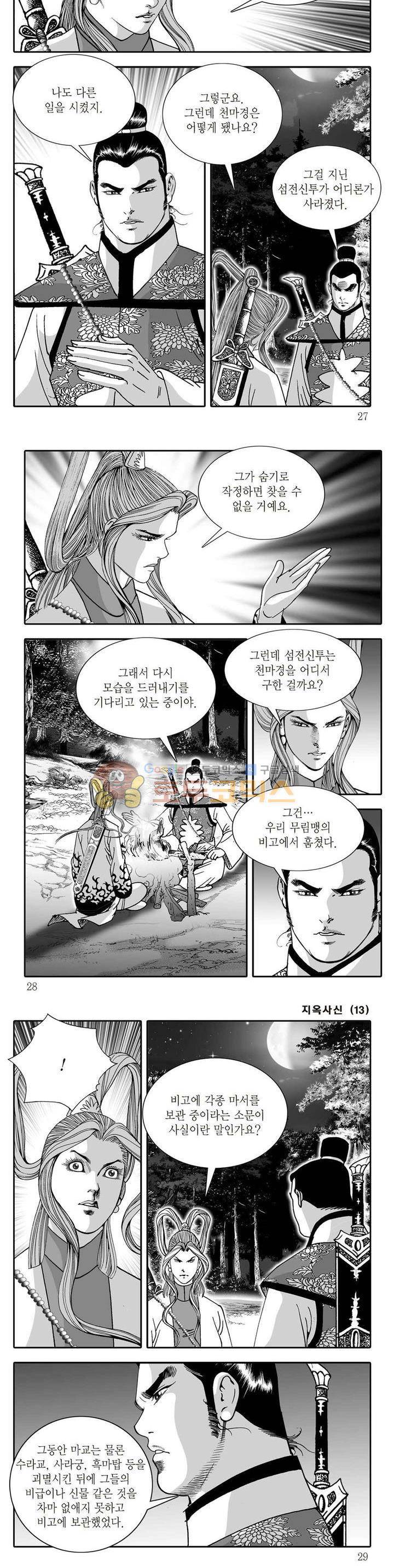 지옥사신 13권 8