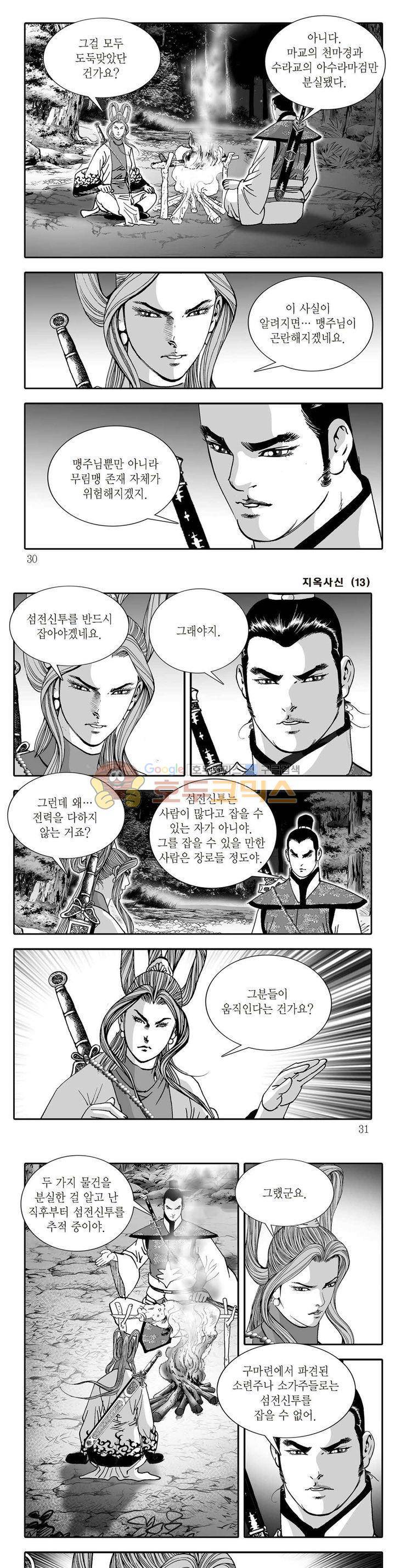 지옥사신 13권 9