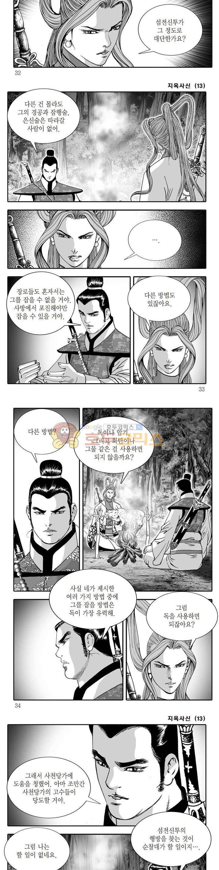 지옥사신 13권 10