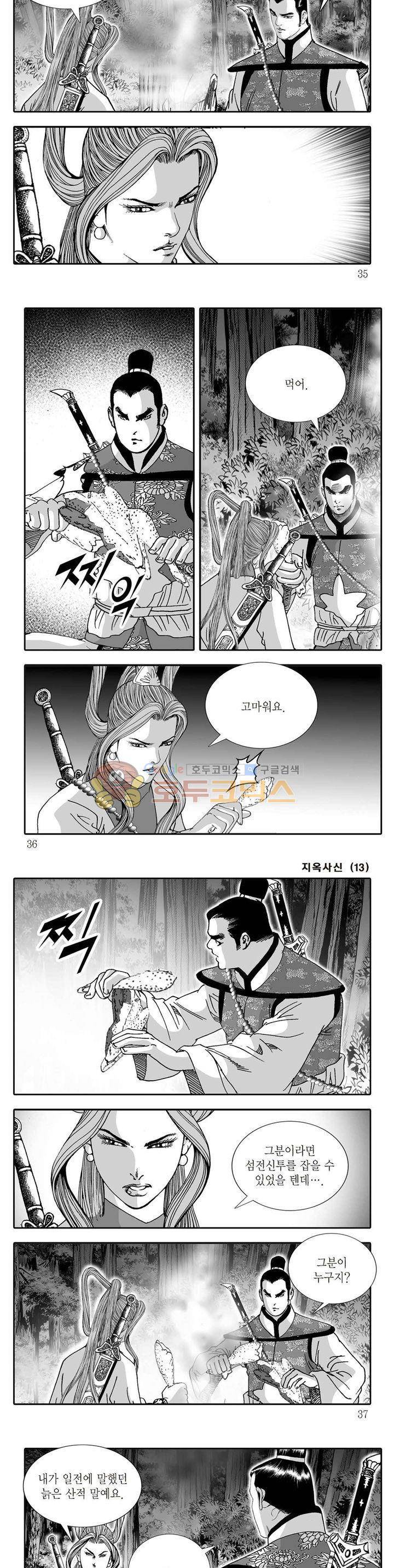 지옥사신 13권 11